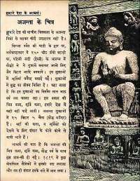 July 1960 Hindi Chandamama magazine page 103
