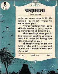 July 1960 Hindi Chandamama magazine page 21