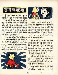 July 1960 Hindi Chandamama magazine page 61