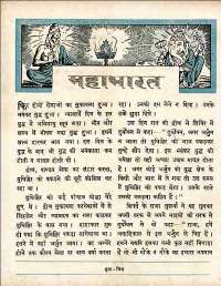 July 1960 Hindi Chandamama magazine page 22