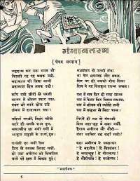 July 1960 Hindi Chandamama magazine page 69