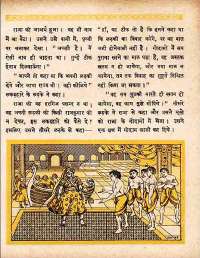 July 1960 Hindi Chandamama magazine page 83