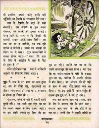 July 1960 Hindi Chandamama magazine page 43