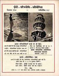July 1960 Hindi Chandamama magazine page 105