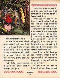 July 1960 Hindi Chandamama magazine page 32