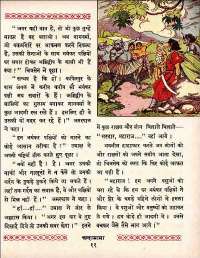 July 1960 Hindi Chandamama magazine page 31
