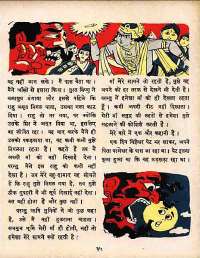 July 1960 Hindi Chandamama magazine page 55