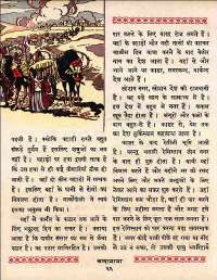 July 1960 Hindi Chandamama magazine page 86