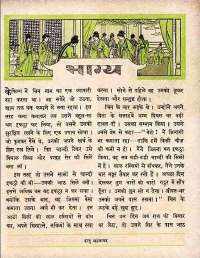 July 1960 Hindi Chandamama magazine page 47