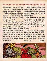 July 1960 Hindi Chandamama magazine page 36