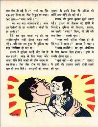 July 1960 Hindi Chandamama magazine page 68