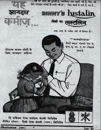 July 1960 Hindi Chandamama magazine page 3