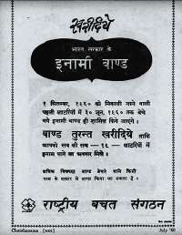 July 1960 Hindi Chandamama magazine page 12