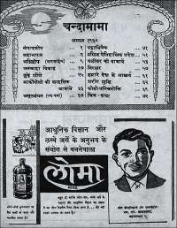 August 1960 Hindi Chandamama magazine page 4