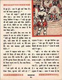August 1960 Hindi Chandamama magazine page 59