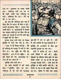 August 1960 Hindi Chandamama magazine page 21