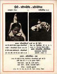 August 1960 Hindi Chandamama magazine page 83