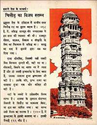 August 1960 Hindi Chandamama magazine page 75