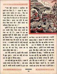 August 1960 Hindi Chandamama magazine page 63