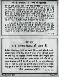 August 1960 Hindi Chandamama magazine page 88