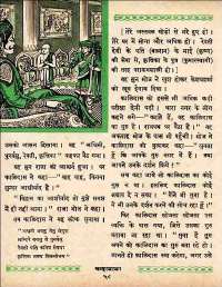 August 1960 Hindi Chandamama magazine page 72
