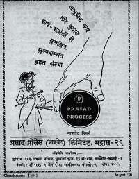 August 1960 Hindi Chandamama magazine page 8