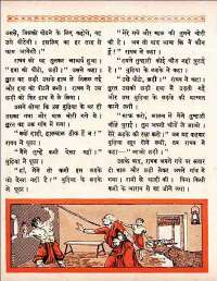 August 1960 Hindi Chandamama magazine page 82