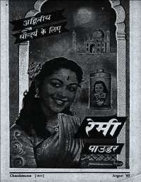 August 1960 Hindi Chandamama magazine page 13