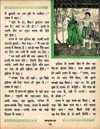 August 1960 Hindi Chandamama magazine page 77