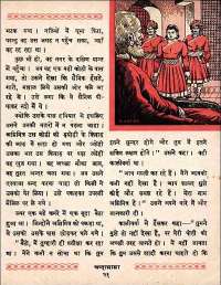 August 1960 Hindi Chandamama magazine page 35