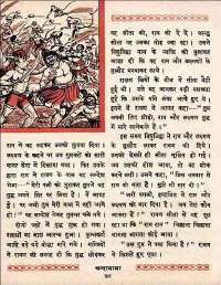 August 1960 Hindi Chandamama magazine page 62