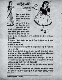August 1960 Hindi Chandamama magazine page 6