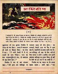 August 1960 Hindi Chandamama magazine page 23