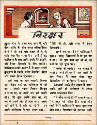 August 1960 Hindi Chandamama magazine page 71