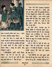 August 1960 Hindi Chandamama magazine page 44