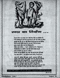 August 1960 Hindi Chandamama magazine page 12