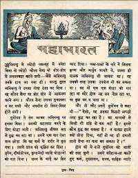 August 1960 Hindi Chandamama magazine page 16