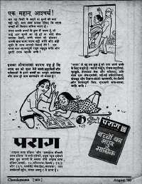 August 1960 Hindi Chandamama magazine page 9