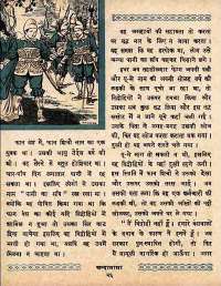 August 1960 Hindi Chandamama magazine page 40