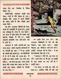 August 1960 Hindi Chandamama magazine page 25