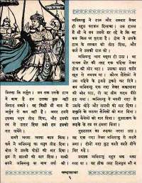 August 1960 Hindi Chandamama magazine page 20