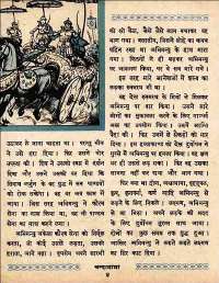 August 1960 Hindi Chandamama magazine page 18