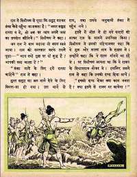 August 1960 Hindi Chandamama magazine page 61