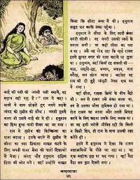 August 1960 Hindi Chandamama magazine page 56