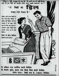 August 1960 Hindi Chandamama magazine page 90