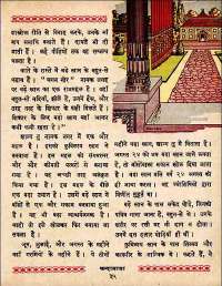 August 1960 Hindi Chandamama magazine page 49