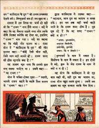 August 1960 Hindi Chandamama magazine page 74