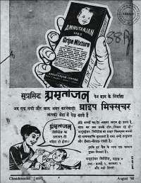 August 1960 Hindi Chandamama magazine page 3
