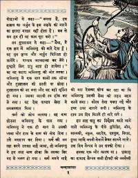 August 1960 Hindi Chandamama magazine page 17