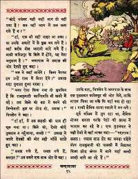 August 1960 Hindi Chandamama magazine page 29
